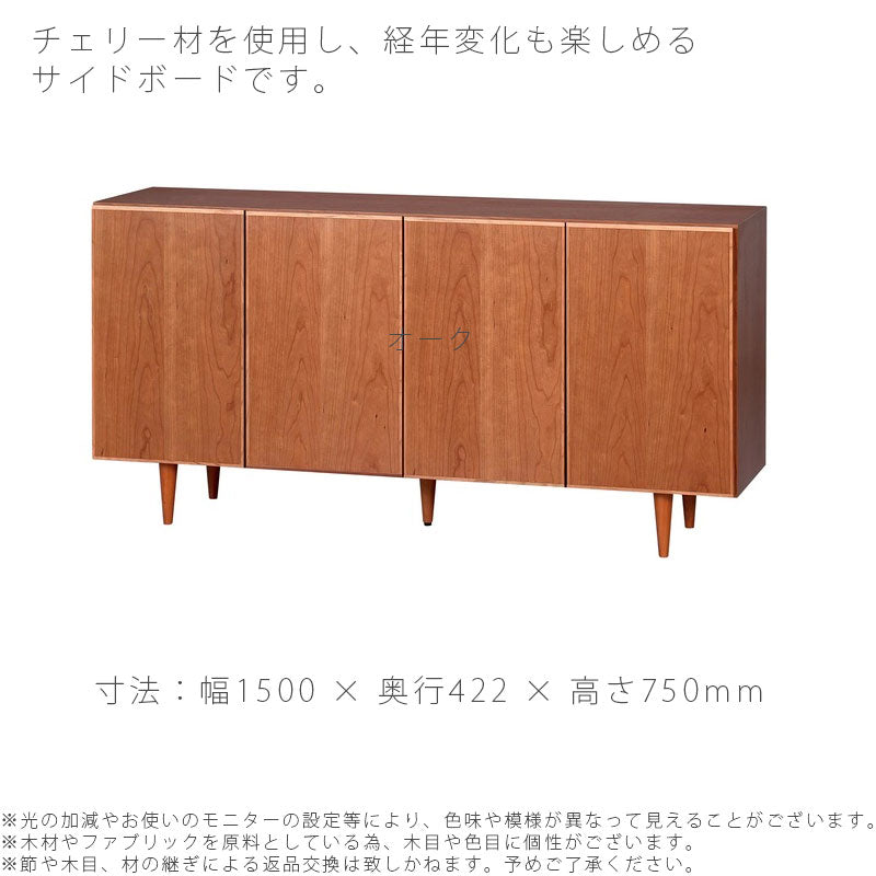 サイドボードリビング用家具リビングボードキャビネット収納家具ヴィンテージ150cmチェリー色PLOTsideboardプロットサイドボードNIPPONAIREニッポネア日本製