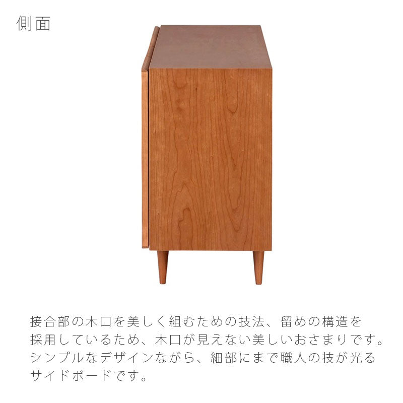 (正規品)(開梱・設置無料)サイドボードリビング用家具リビングボードキャビネット収納家具ヴィンテージ150cmチェリー色PLOTsideboardプロットNIPPONAIREニッポネア日本製