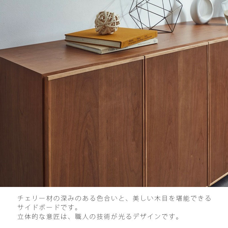 サイドボードリビング用家具リビングボードキャビネット収納家具ヴィンテージ150cmチェリー色PLOTsideboardプロットサイドボードNIPPONAIREニッポネア日本製