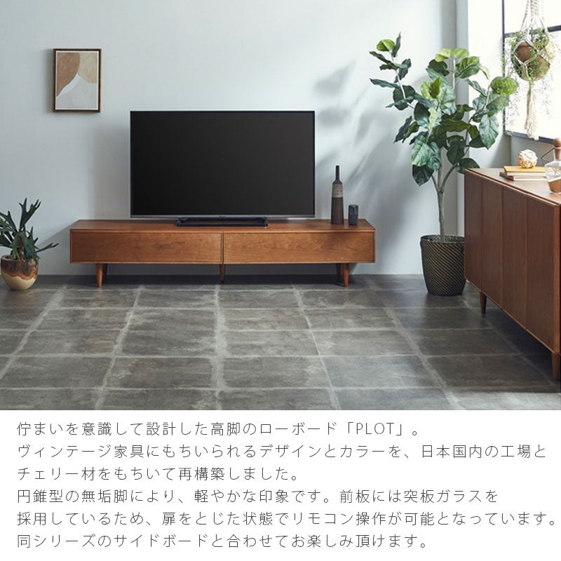 TVボードリビング用家具AVボードローボード180cm200cm引出し付きチェリー無垢ヴィンテージPLOTTVboardプロットテレビボードNIPPONAIREニッポネア日本製