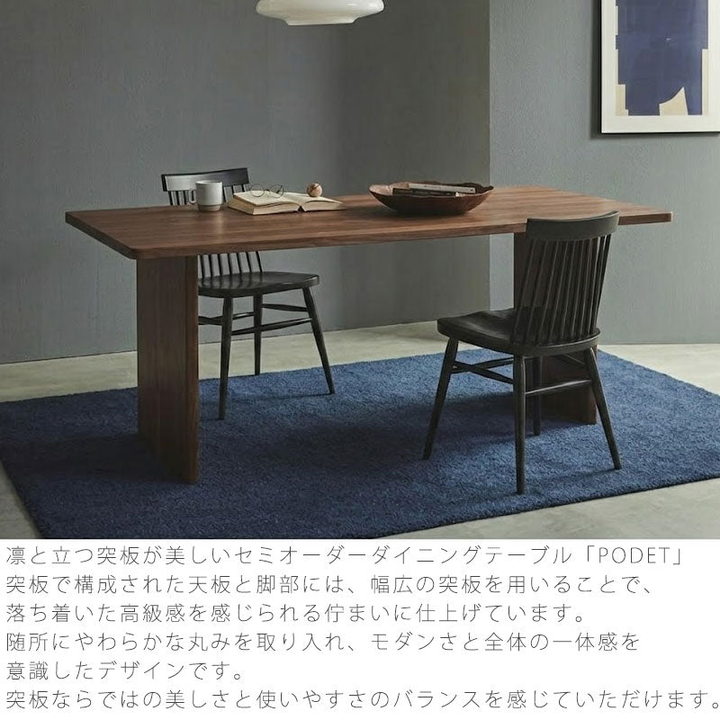 ダイニングテーブルオーダー長方形幅150cm/165cm/180cm/200cm受注生産品ナチュラルブラウンPODETポデットNIPPONAIREニッポネア日本製