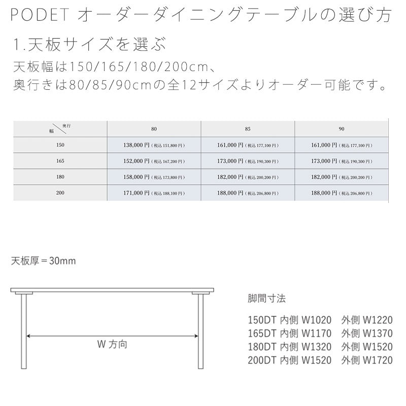 ダイニングテーブルオーダー長方形幅150cm/165cm/180cm/200cm受注生産品ナチュラルブラウンPODETポデットNIPPONAIREニッポネア日本製
