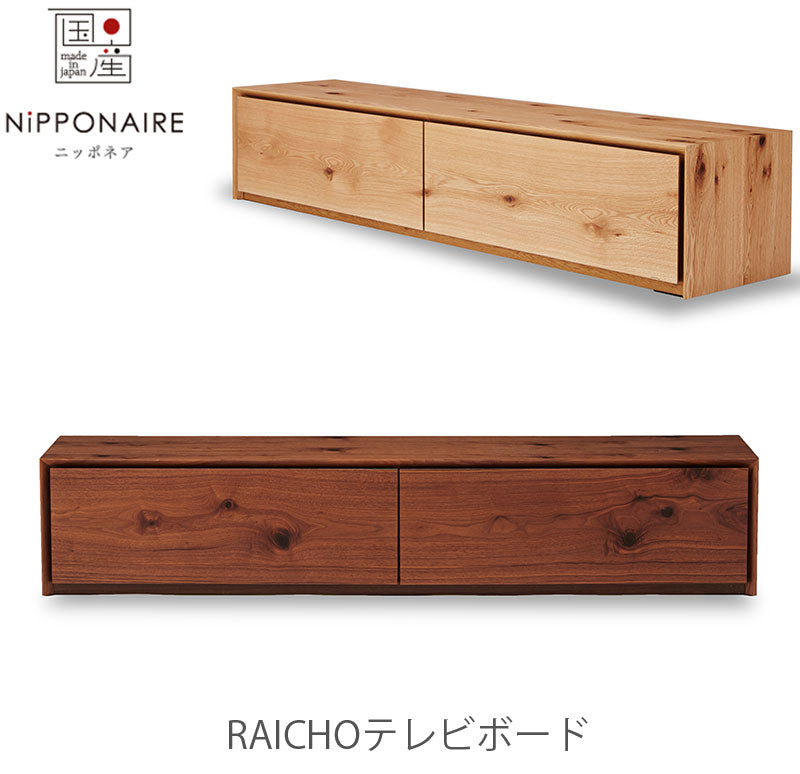 テレビボードRaichoライチョウNIPPONAIREニッポネア日本製