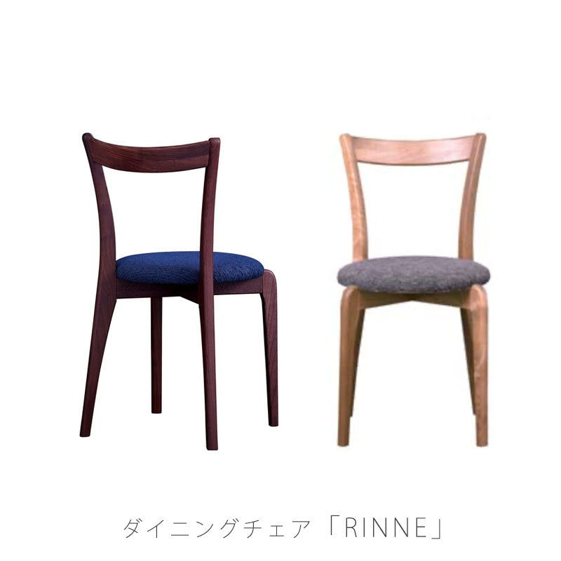 ダイニングチェアダイニング用家具イス椅子スタッキング布座オークウォールナットRINNEdiningchairリンネ輪廻ダイニングチェアNIPPONAIREニッポネア日本製