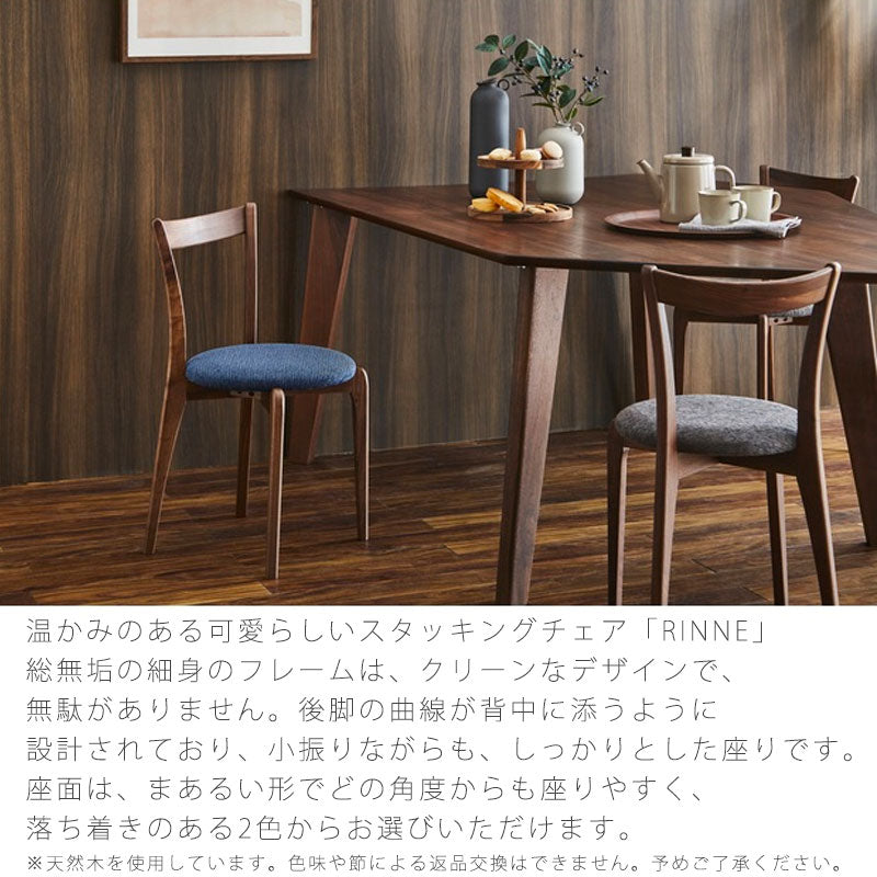 ダイニングチェアダイニング用家具イス椅子スタッキング布座オークウォールナットRINNEdiningchairリンネ輪廻ダイニングチェアNIPPONAIREニッポネア日本製