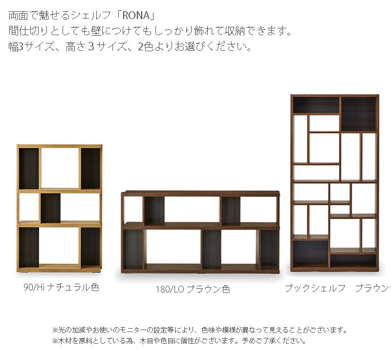 シェルフRonaローナNIPPONAIREニッポネア日本製