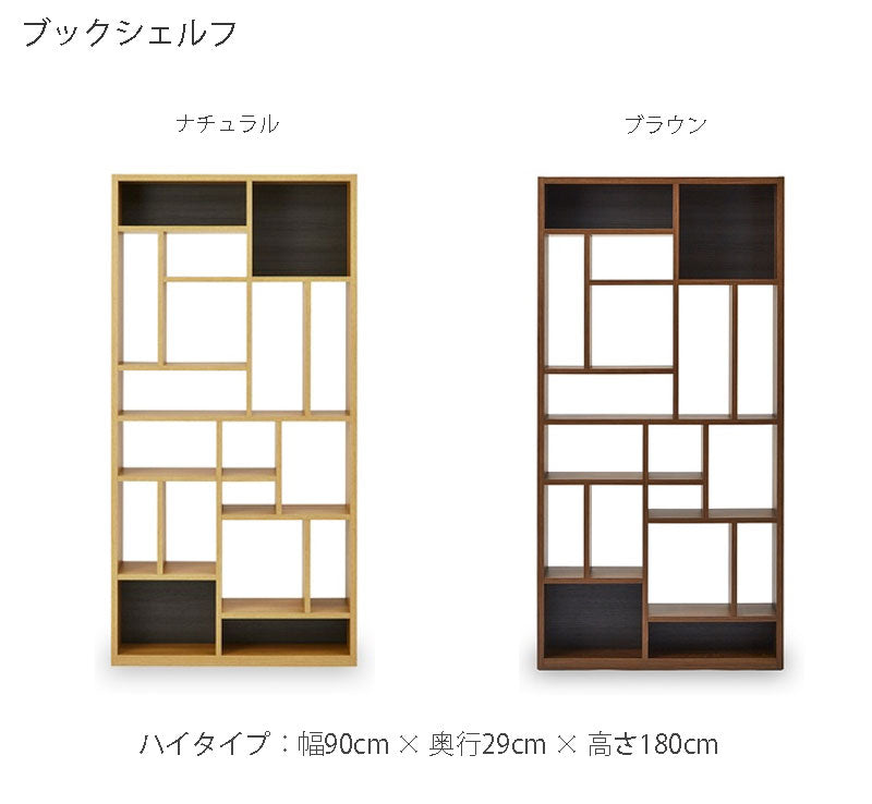 (正規品)オープンシェルフ書棚ディスプレイラック幅90cm/180cmナチュラルブラウングレーRonaローナNIPPONAIREニッポネア日本製