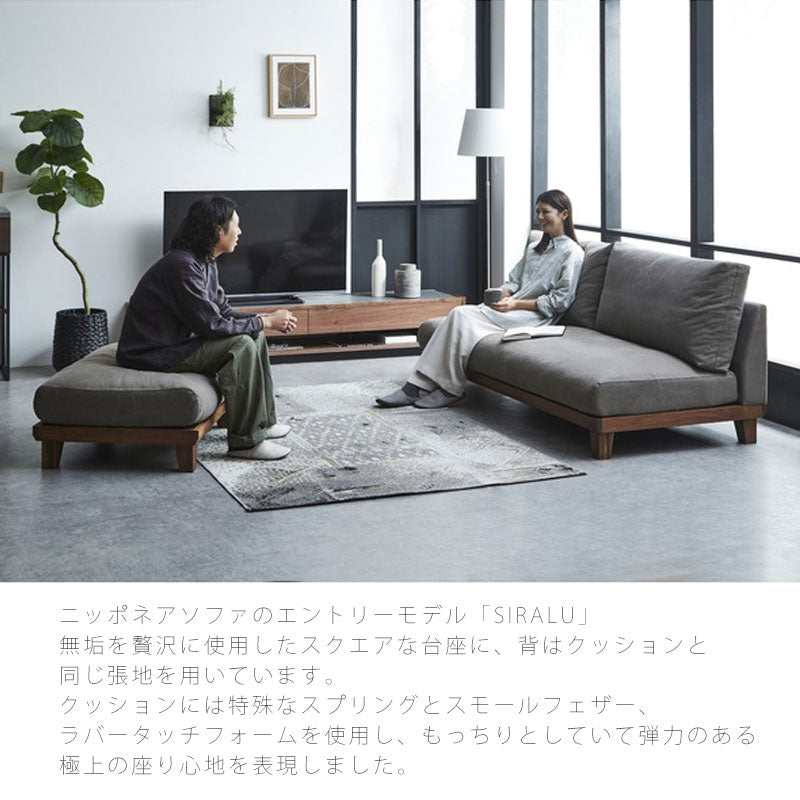 (正規品)(開梱・設置無料)リビングルーム家具ソファリビングソファオットマン3P3.5P布ファブリックウォールナットオーク無垢材セミオーダーsiraluシラルNIPPONAIREニッポネア日本製