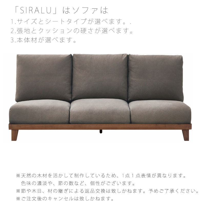 (正規品)(開梱・設置無料)リビングルーム家具ソファリビングソファオットマン3P3.5P布ファブリックウォールナットオーク無垢材セミオーダーsiraluシラルNIPPONAIREニッポネア日本製