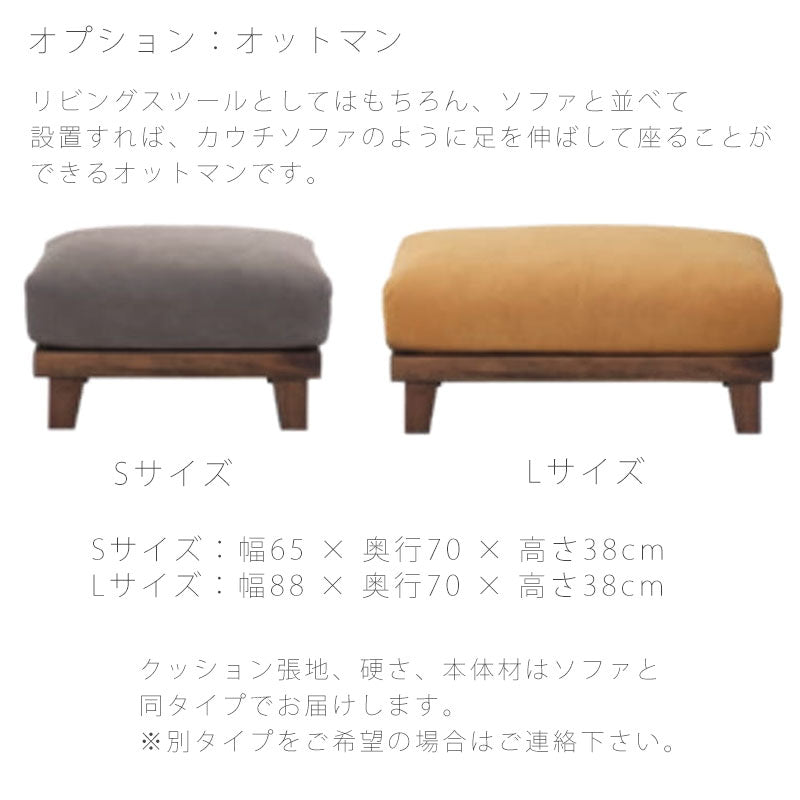 (正規品)(開梱・設置無料)リビングルーム家具ソファリビングソファオットマン3P3.5P布ファブリックウォールナットオーク無垢材セミオーダーsiraluシラルNIPPONAIREニッポネア日本製