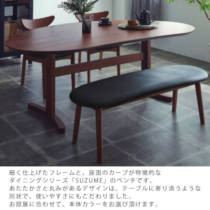 ダイニングベンチ ベンチ 椅子 ビーチ材 PVC ミドルブラウン チェリー ミッドセンチュリー SUZUME dining bench スズメ NIPPONAIRE ニッポネア 日本製