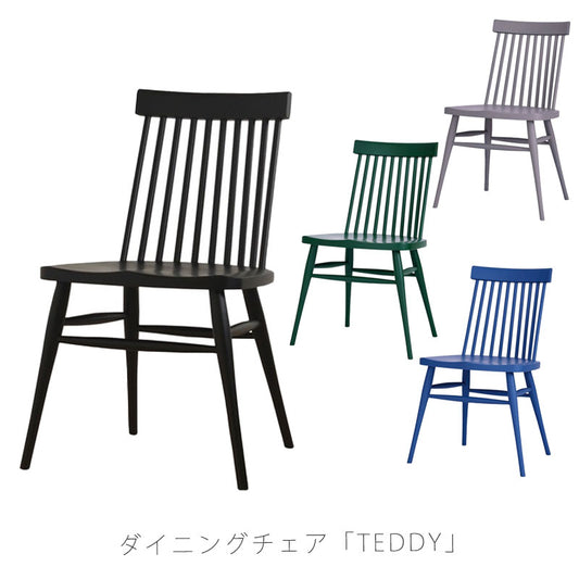 ダイニングチェアTeddyテディNIPPONAIREニッポネア日本製