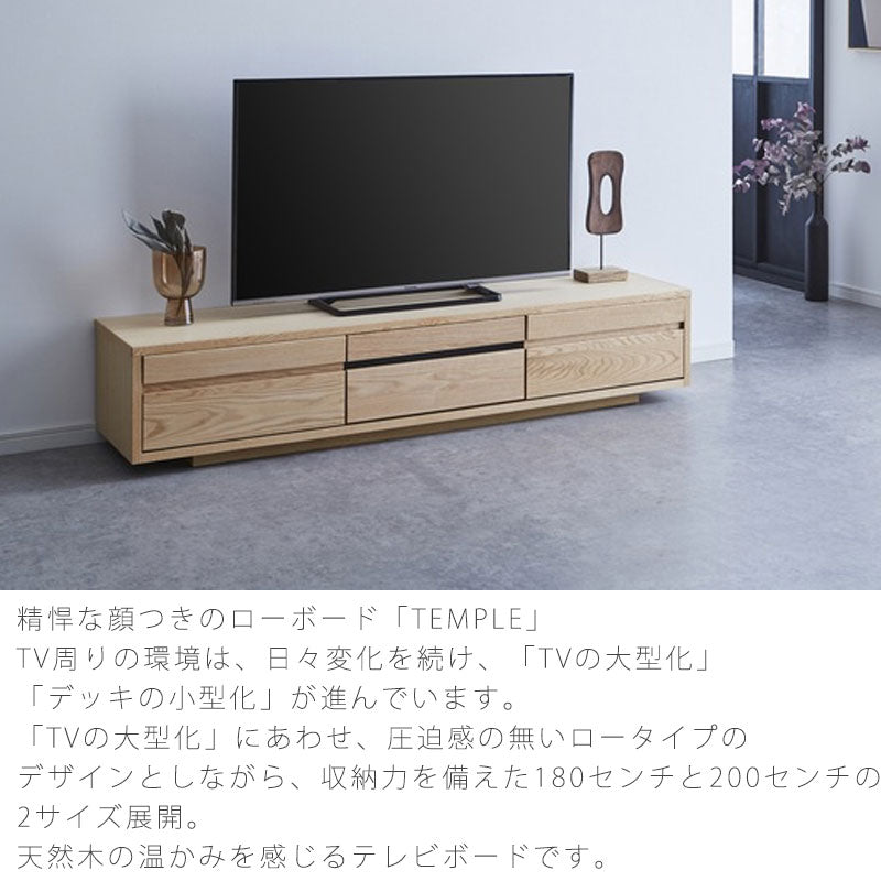 [開梱・設置無料]テレビボードAVボードローボード引出し付ウォールナットオークtempleテンプルNIPPONAIREニッポネア日本製
