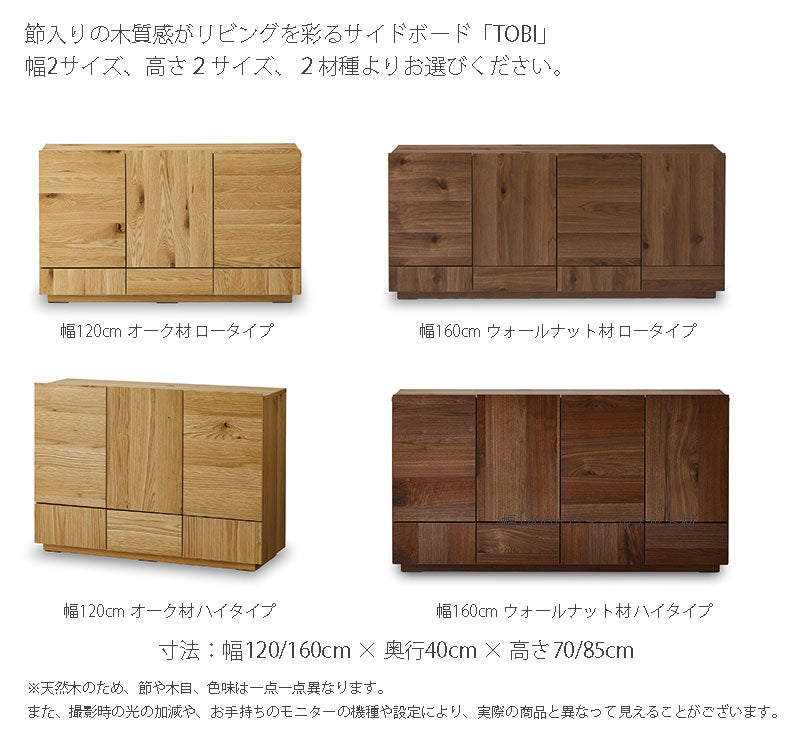 サイドボードTobiトビNIPPONAIREニッポネア日本製