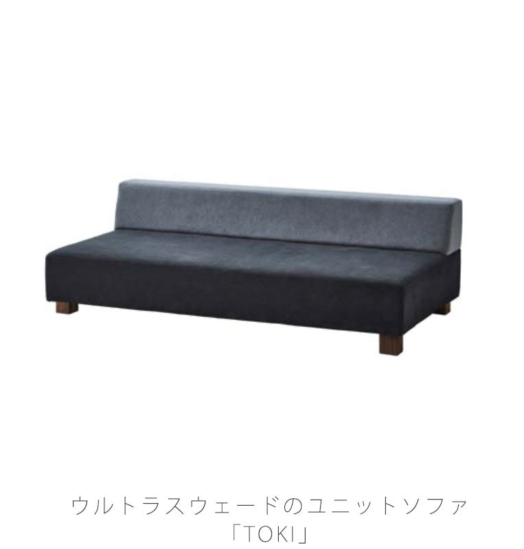 ソファリビング用家具3PオーダーTokiトキNIPPONAIREニッポネア日本製