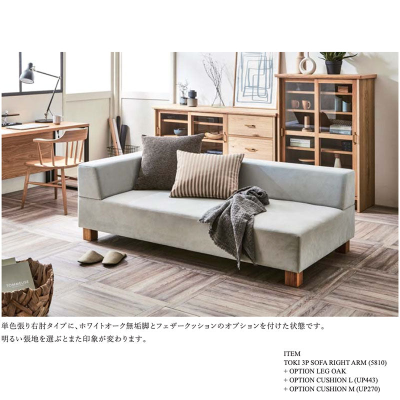 ソファリビング用家具3PオーダーTokiトキNIPPONAIREニッポネア日本製