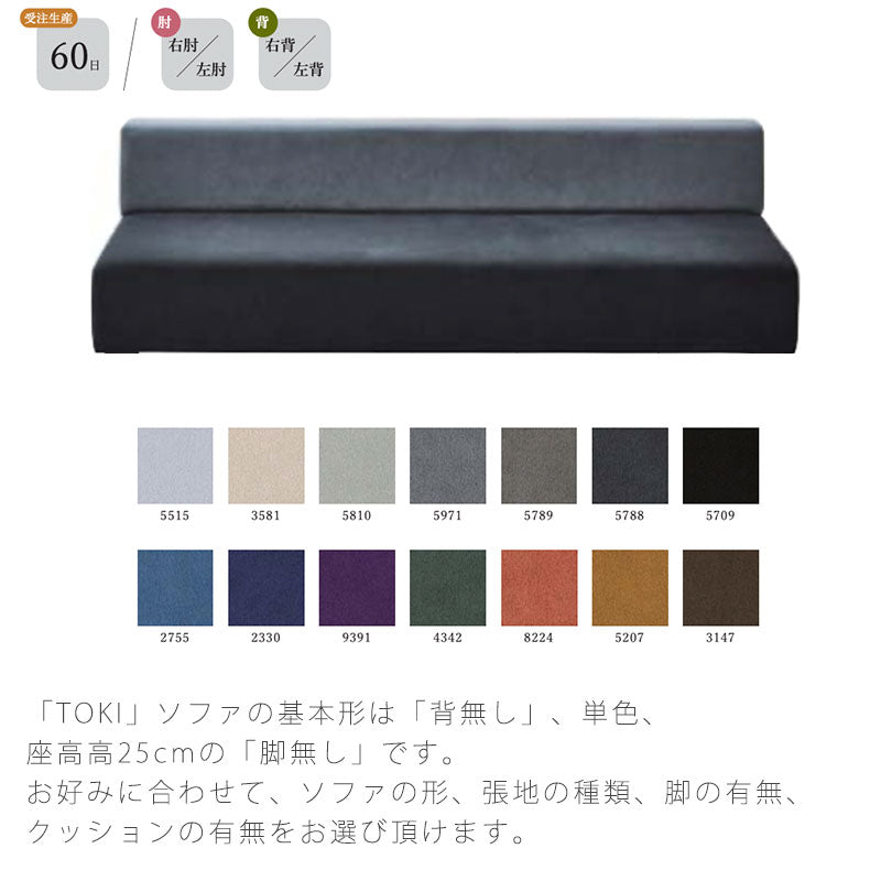 ソファリビング用家具3PオーダーTokiトキNIPPONAIREニッポネア日本製