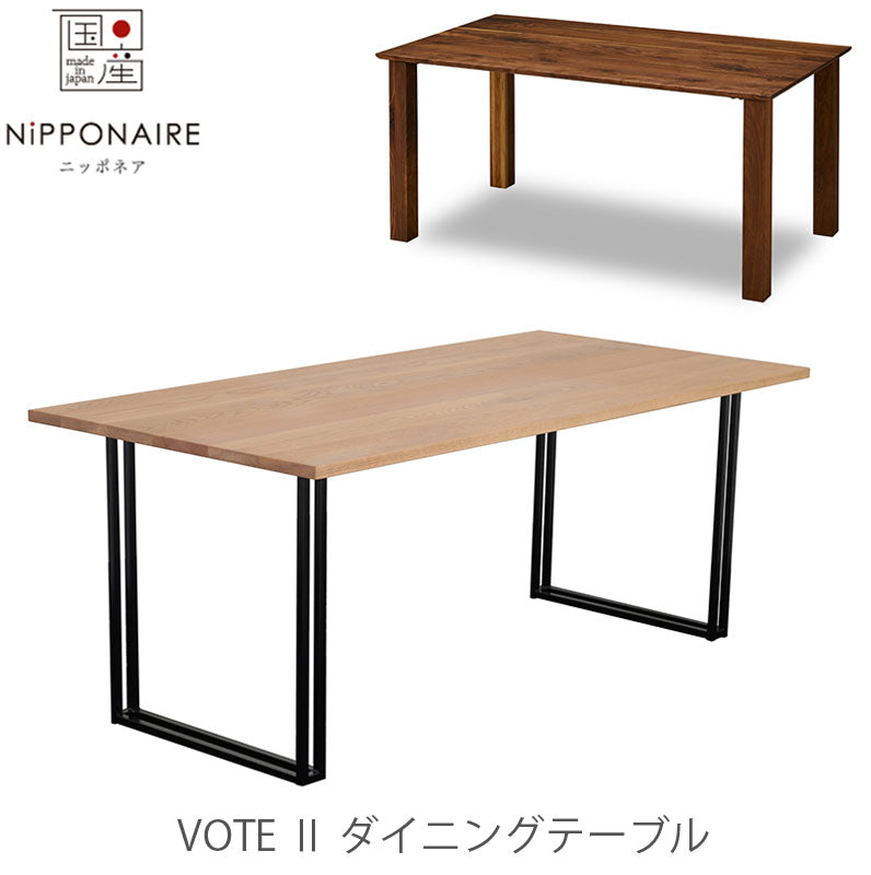 ダイニングテーブルVoteボートNIPPONAIREニッポネア日本製