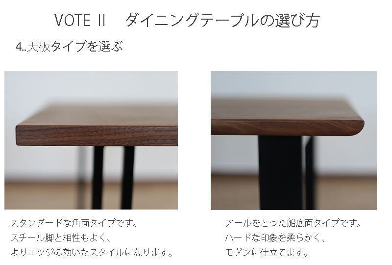 ダイニングテーブルVoteボートNIPPONAIREニッポネア日本製