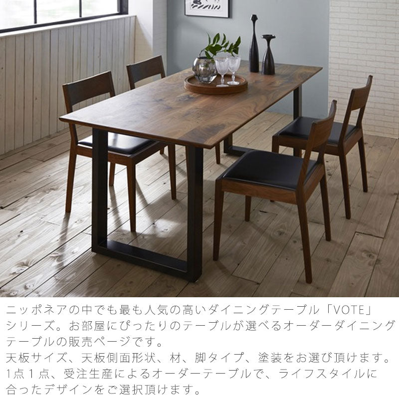 受注生産品セミオーダーダイニングテーブル食卓テーブル幅120-240cmVoteIIIボートNIPPONAIREニッポネア日本製