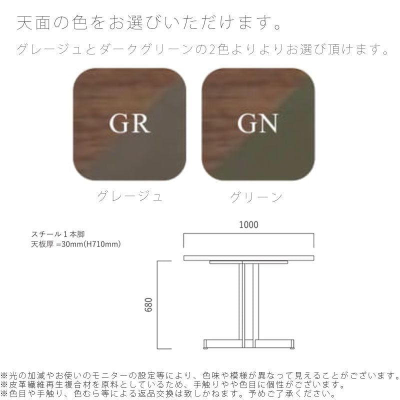 カフェテーブルテーブル長方形幅75cmスチール脚グレージュダークグリーンリサイクルレザーWAKOLAワコラNIPPONAIREニッポネア日本製
