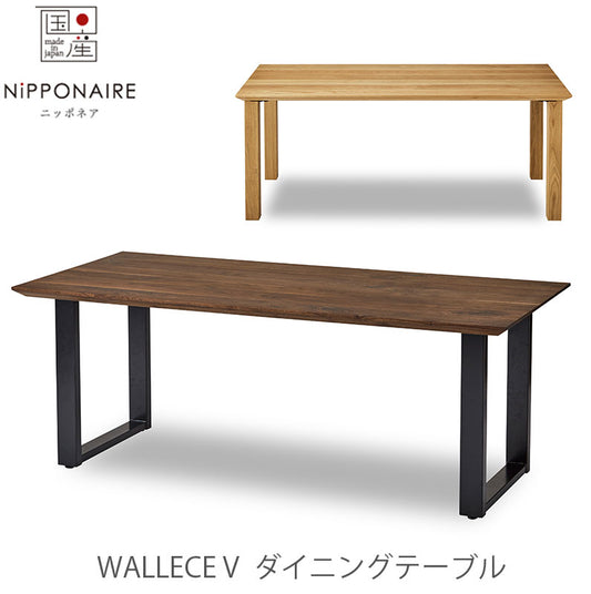 ダイニングテーブルWalleceウォレスNIPPONAIREニッポネア日本製