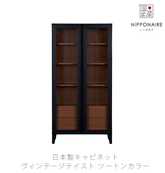 (nn新規)キャビネットリビングダイニング家具コレクションボード収納家具キッチン収納ヴィンテージブラックチェリー色WISEワイスcabinetキャビネットNIPPONAIREニッポネア日本製