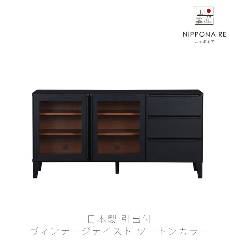 サイドボードリビングダイニング家具コレクションボード収納家具キッチン収納ヴィンテージブラックチェリー色WISEワイスsideboardサイドボードNIPPONAIREニッポネア日本製