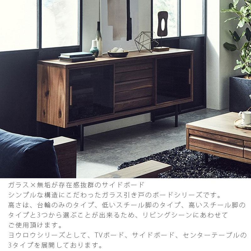 サイドボードリビングボードリビング用家具収納家具ウォールナットYOROsideboardヨウロウサイドボードNIPPONAIREニッポネア日本製