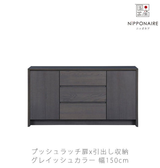 サイドボードリビング用家具キャビネットコレクションボード収納家具リビング収納グレイッシュアッシュZAUSsideboardザウスサイドボードNIPPONAIREニッポネア日本製
