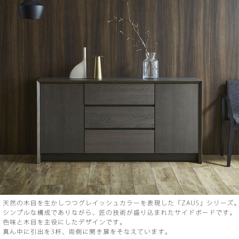 サイドボードリビング用家具キャビネットコレクションボード収納家具リビング収納グレイッシュアッシュZAUSsideboardザウスサイドボードNIPPONAIREニッポネア日本製