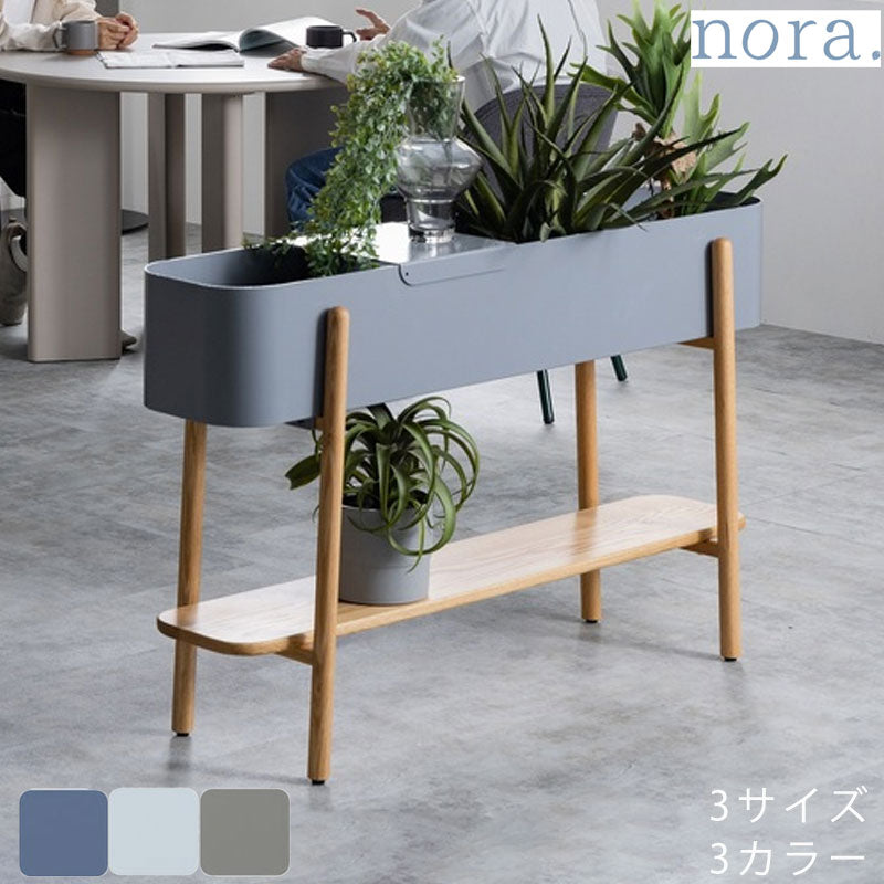 プランターシェルフオープンシェルフディスプレイラック棚木脚間仕切り鉄オーク無垢北欧おしゃれ幅90cm/120cm2段/3段グレーアイボリーベージュASUPIplanterアスピノラnora