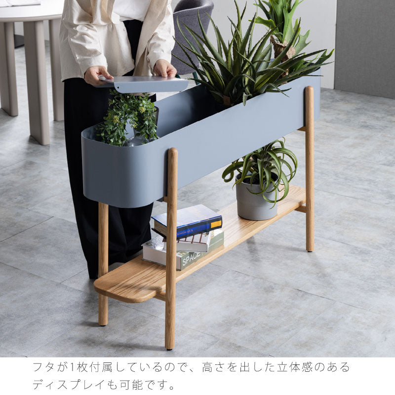 プランターシェルフオープンシェルフディスプレイラック棚木脚間仕切り鉄オーク無垢北欧おしゃれ幅90cm/120cm2段/3段グレーアイボリーベージュASUPIplanterアスピノラnora