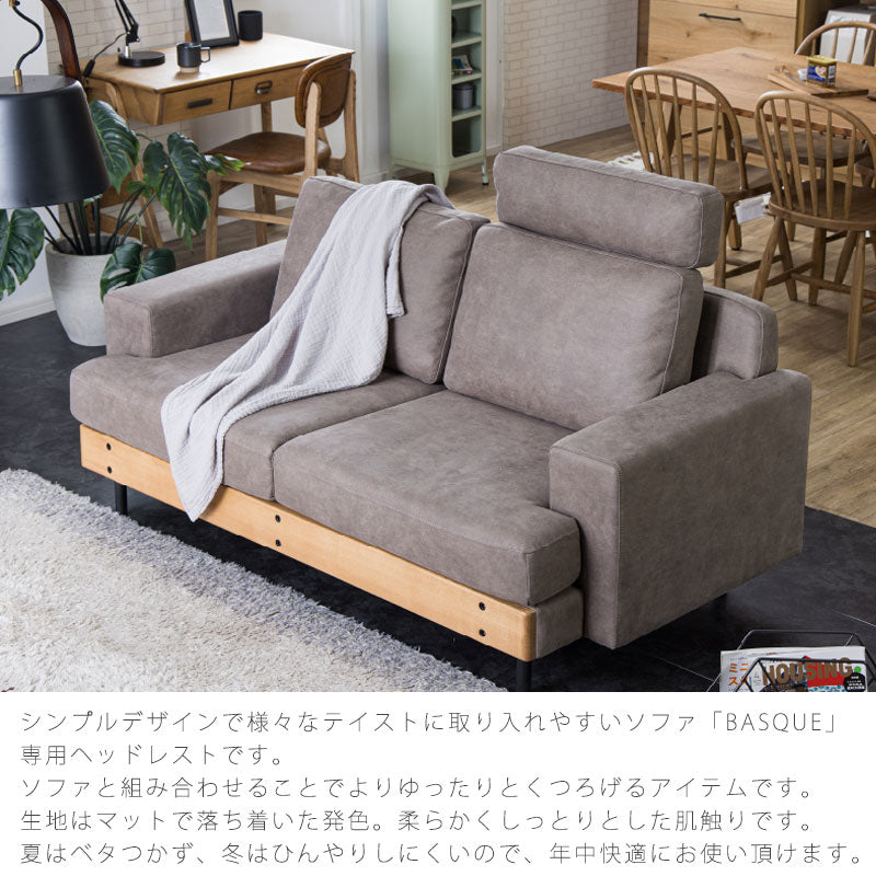 (正規品)ヘッドレスト単体ソファカウチソファ1掛けソファ幅広ゆったりオットマンゆったり北欧シンプルアイボリーグレーBASQUEheadrestバスクnoraノラ