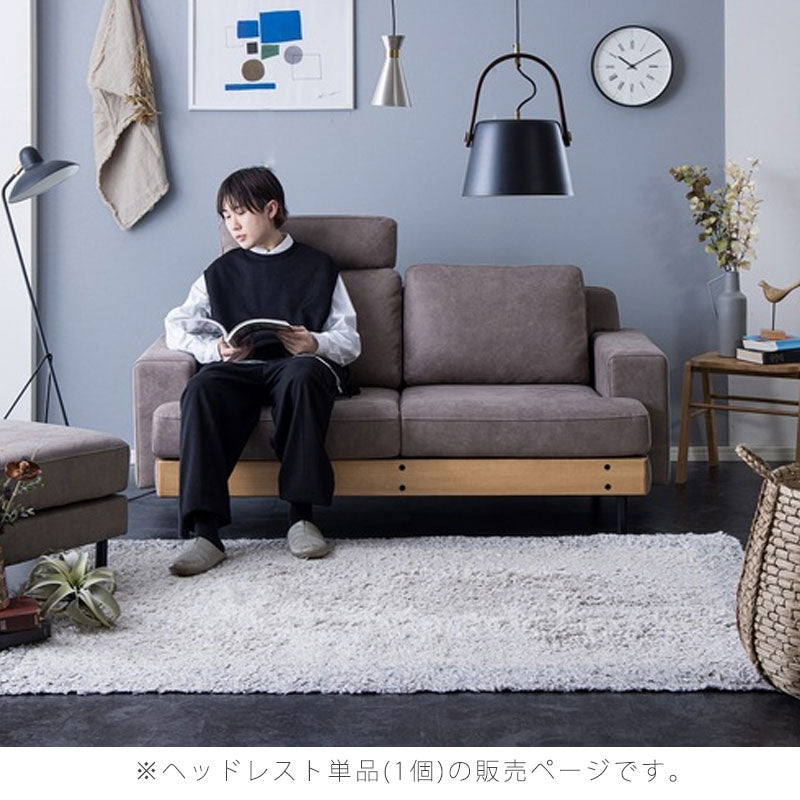 (正規品)ヘッドレスト単体ソファカウチソファ1掛けソファ幅広ゆったりオットマンゆったり北欧シンプルアイボリーグレーBASQUEheadrestバスクnoraノラ