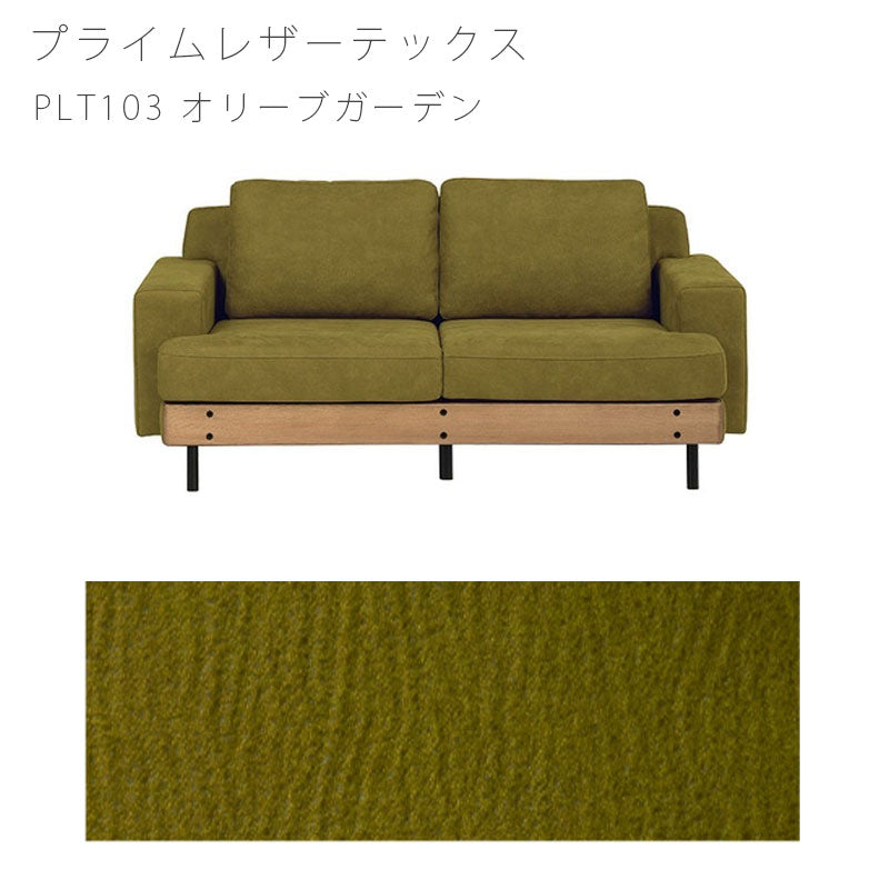 [別注色対応](正規品)ダイニングソファ2.5人掛け3人掛けソファゆったり北欧シンプルキャンバスプライムレザーテックスBASQUEsofaバスクnoraノラ