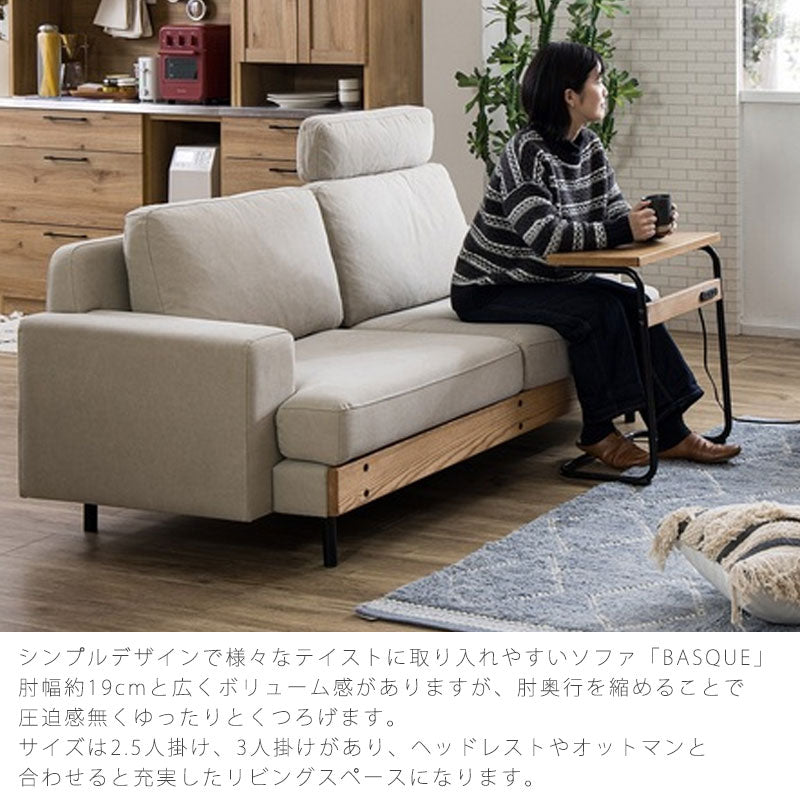 ダイニングソファ2.5人掛け3人掛けソファカウチオットマンヘッドレストゆったり北欧シンプルアイボリーグレーBASQUEsofaバスクnoraノラ