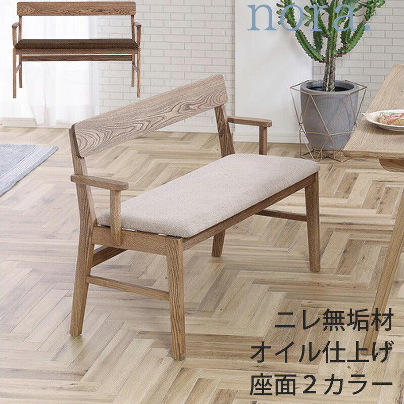 (正規品)ベンチダイニングベンチ肘付きベンチ椅子イスカバーリング肘付背もたれ付木製ファブリックナチュラル北欧charmsチャームスnoraノラ