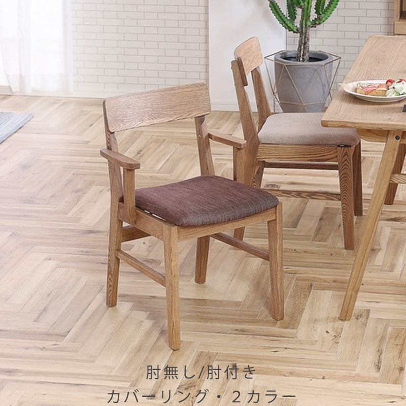 ダイニングチェアダイニング椅子椅子イスカバーリングチェア肘付肘無し木製ファブリックナチュラル北欧charmsチャームスnoraノラ
