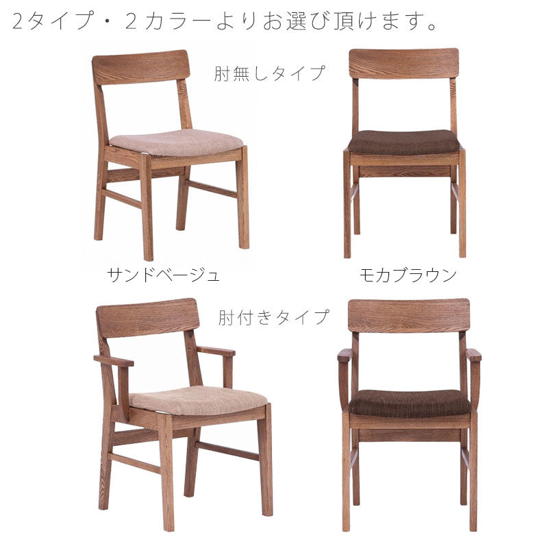 ダイニングチェアダイニング椅子椅子イスカバーリングチェア肘付肘無し木製ファブリックナチュラル北欧charmsチャームスnoraノラ