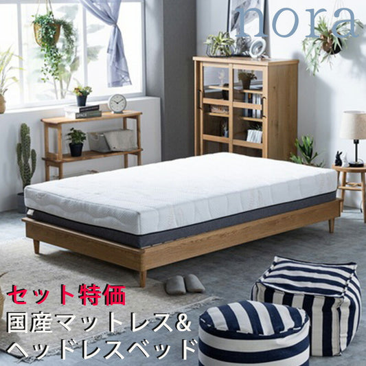 (正規品)ベッドベッドフレームヘッドレスマットレス付きナチュラルスノコ北欧SSDD厚さ18cm/22cmウレタン圧縮梱包cremaクレマNORARIノラリnoraノラ