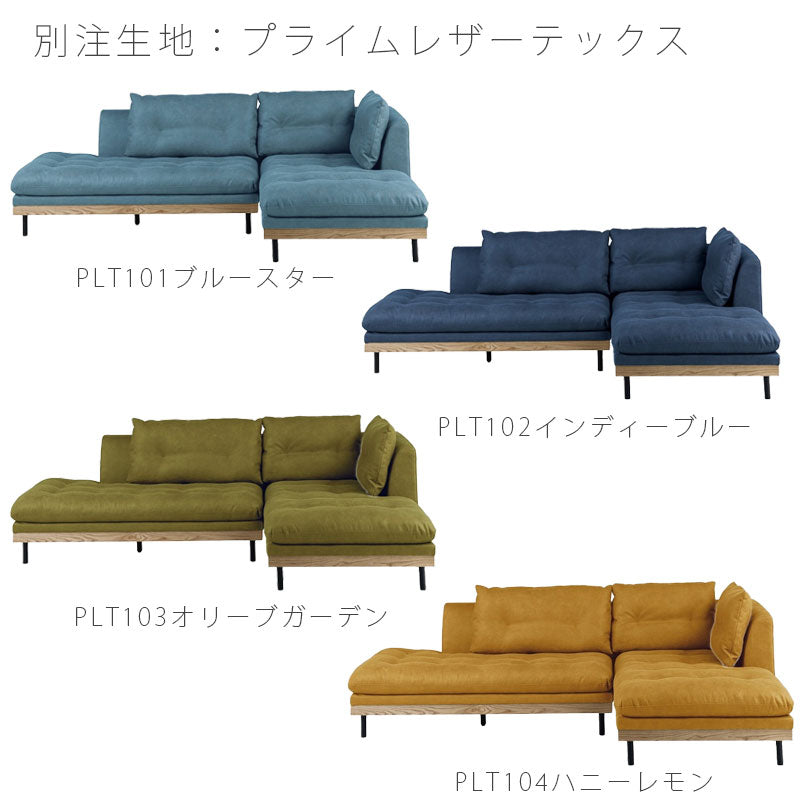 [別注色対応](正規品)カウチソファダブルシェーズソファL字ソファセミオーダー幅広ゆったり北欧モダンシンプルプライムレザーテックスFUKKAフッカnoraノラ