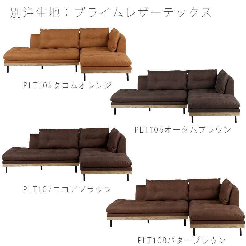 [別注色対応](正規品)カウチソファダブルシェーズソファL字ソファセミオーダー幅広ゆったり北欧モダンシンプルプライムレザーテックスFUKKAフッカnoraノラ