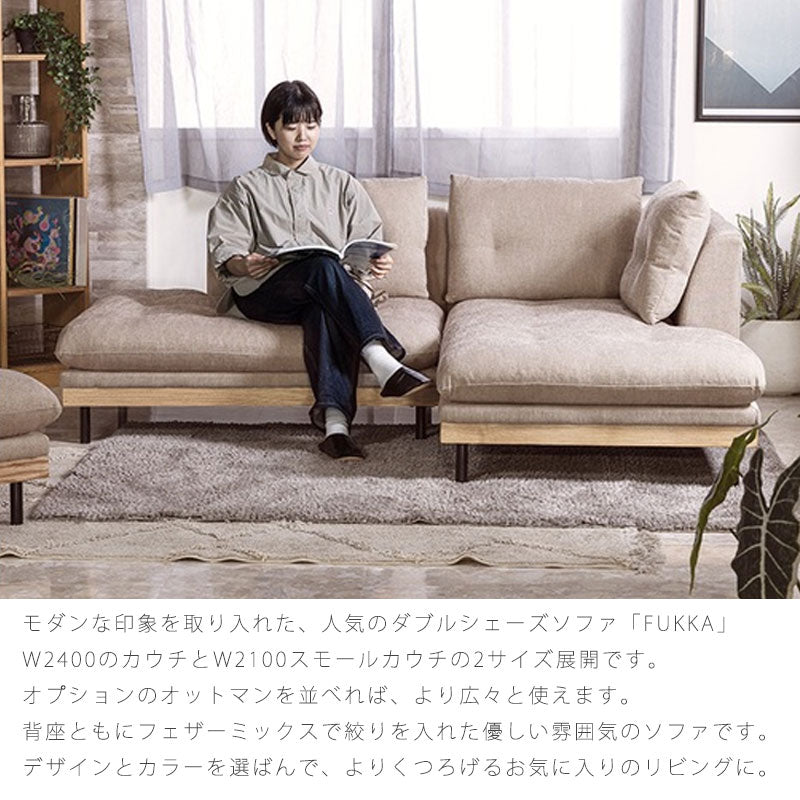 カウチソファダブルシェーズソファL字ソファ幅広ゆったり北欧モダンシンプルファブリックグレーベージュFUKKAフッカnoraノラ