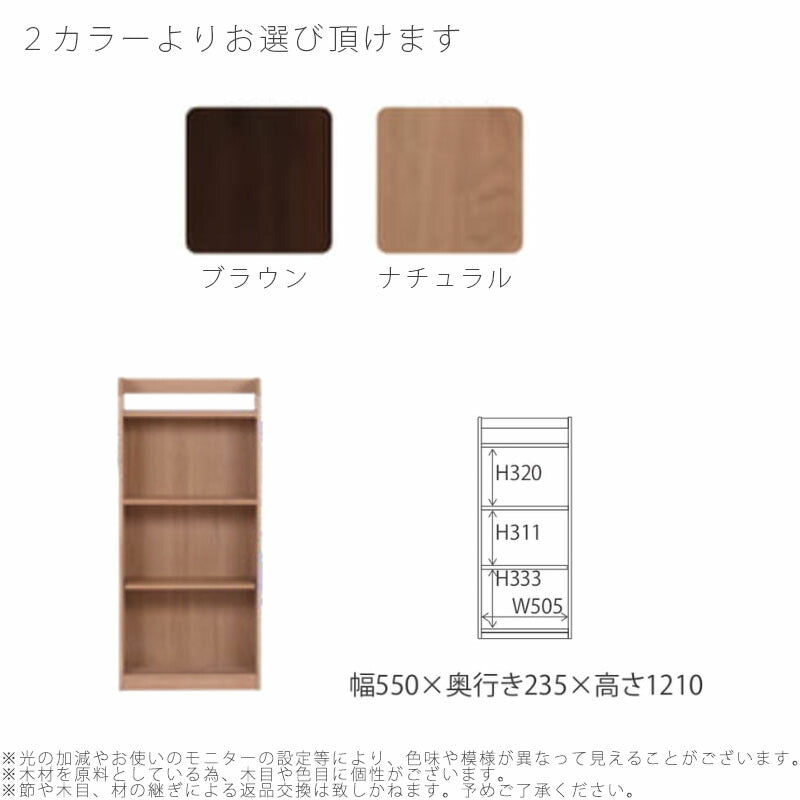 (正規品)シェルフリビング収納キッズ用家具本棚3段収納幅55cmウレタン塗装ナチュラルブラウン北欧シンプルHATCHshelfハッチnoraノラ