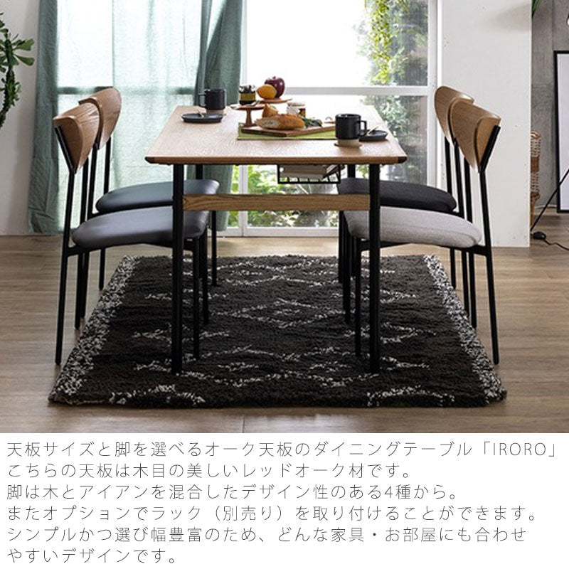 オーク突板天板ダイニングテーブル食卓テーブル長方形140cm160cmラック付/無オークナチュラルアイアン脚木脚diningtableoakIROROイロロnoraノラ