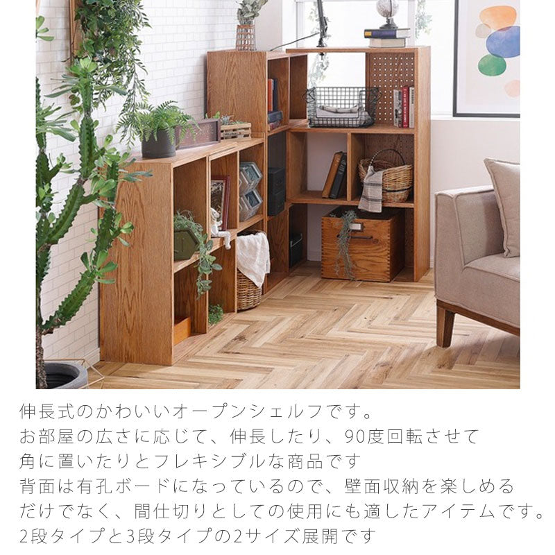 リビング用家具シェルフ伸長式オープンシェルフ壁面収納収納棚間仕切り有孔ボードレッドオーク材北欧レイヤーshelfnoraノラ