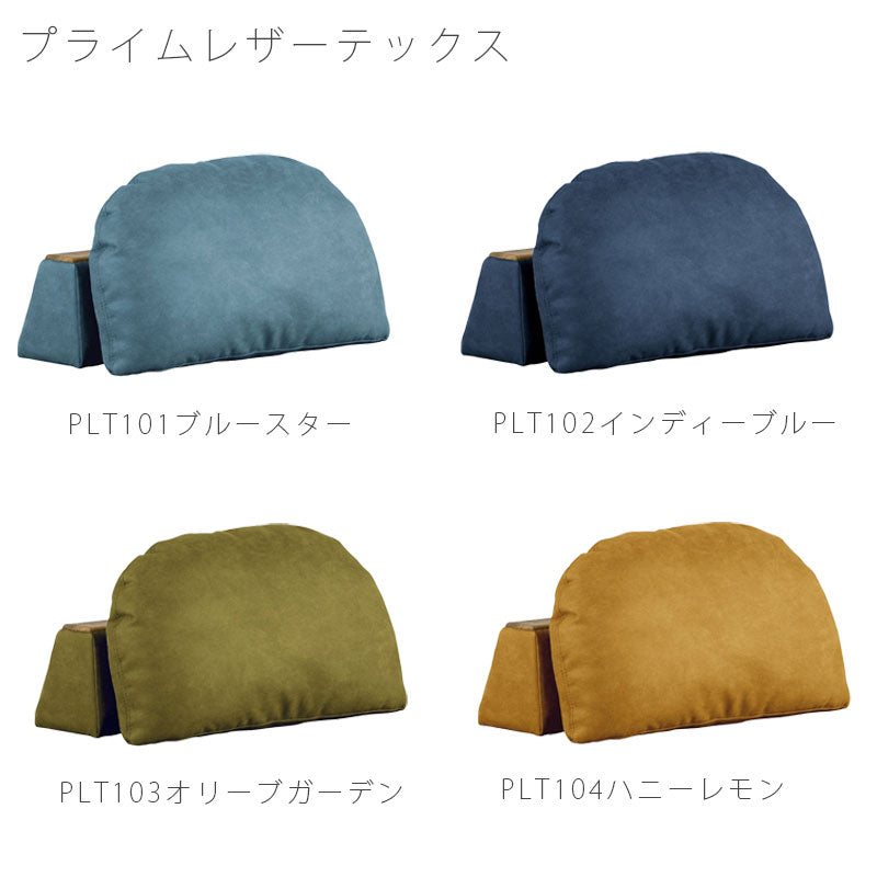 (正規品)[別注色対応]バックレスト単体背クッション肘置きセミオーダーS/M床置きカバーリング模様替え北欧ファブリック別注色MOKEbackrestモークnoraノラ