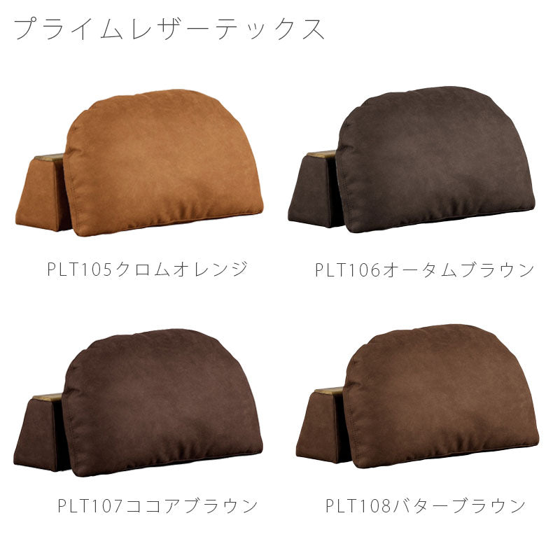(正規品)[別注色対応]バックレスト単体背クッション肘置きセミオーダーS/M床置きカバーリング模様替え北欧ファブリック別注色MOKEbackrestモークnoraノラ