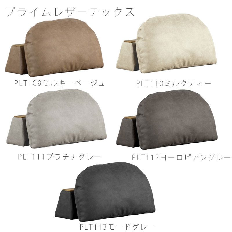 (正規品)[別注色対応]バックレスト単体背クッション肘置きセミオーダーS/M床置きカバーリング模様替え北欧ファブリック別注色MOKEbackrestモークnoraノラ